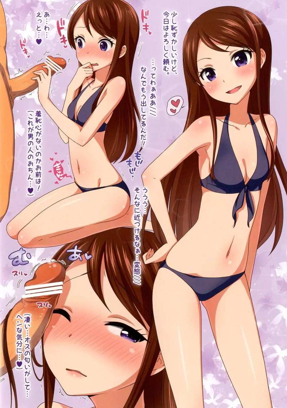 夏のアイドルカツドウ! - page10