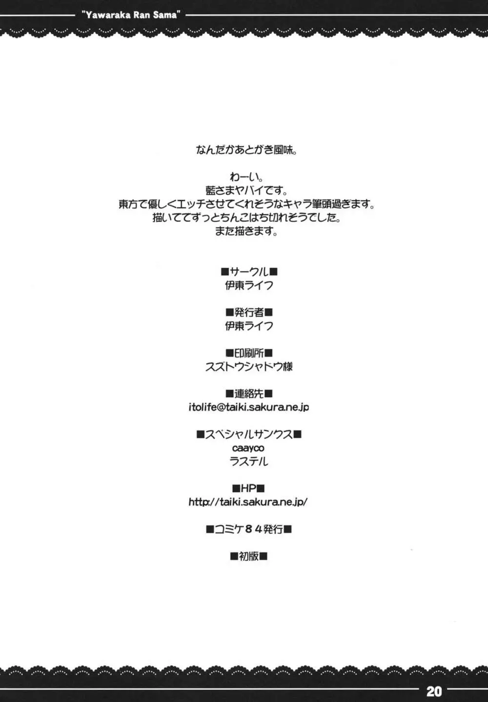 やわらからんさま - page21
