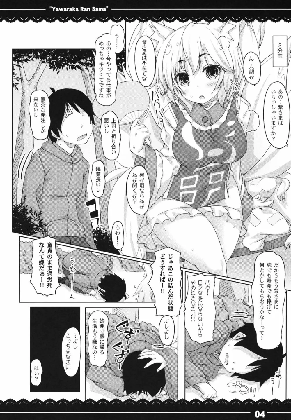 やわらからんさま - page5