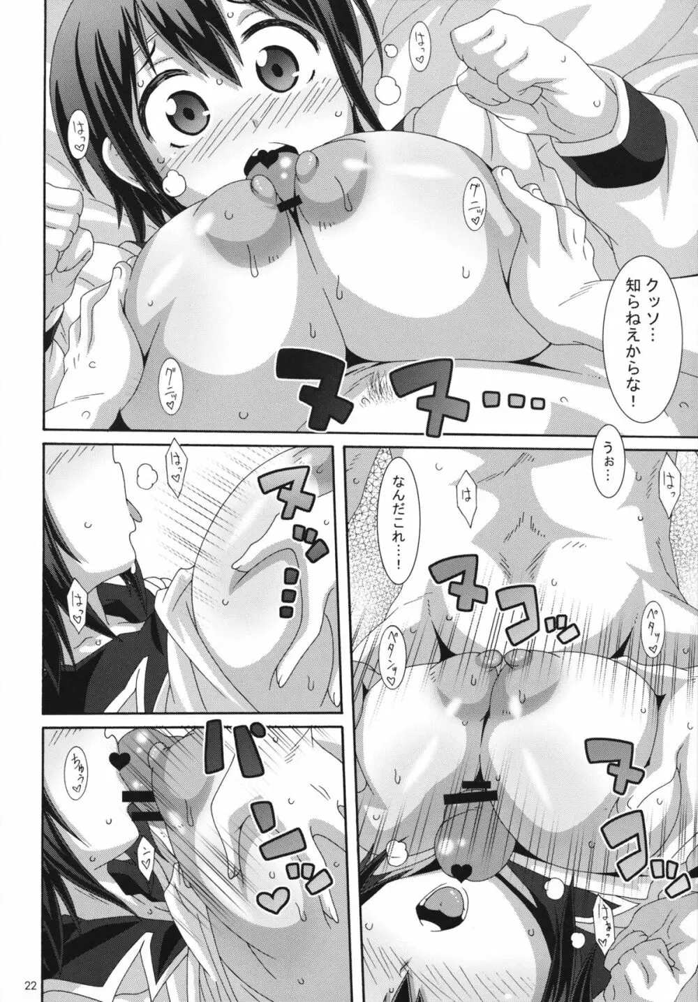 社会の窓 - page21