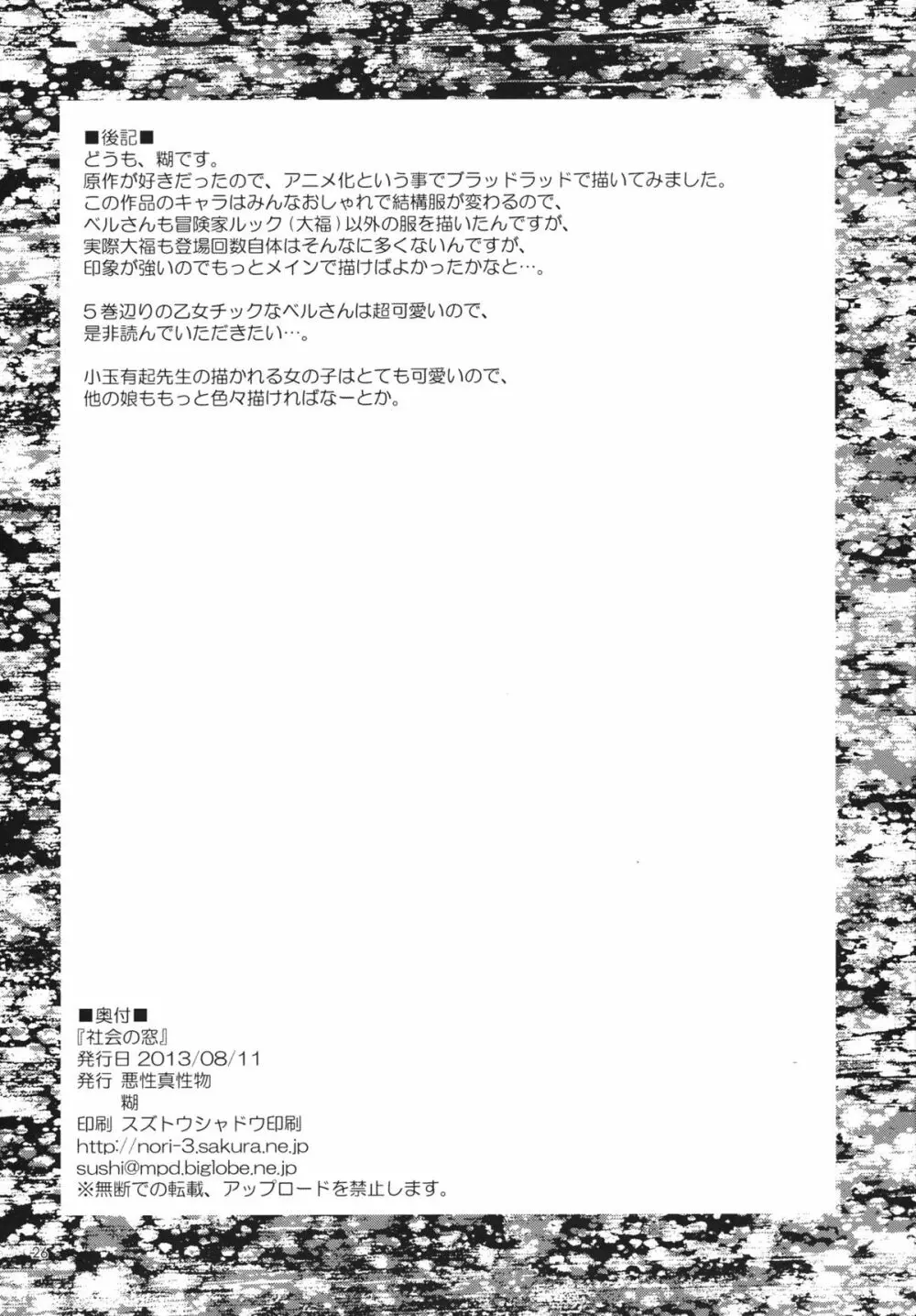 社会の窓 - page25