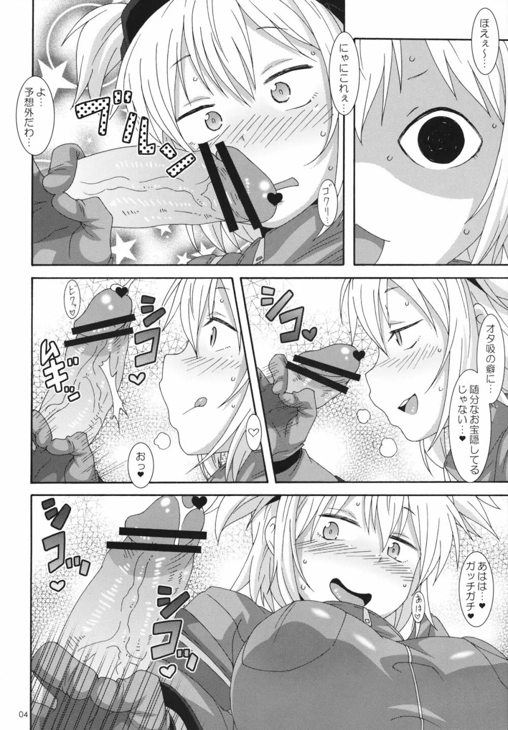 社会の窓 - page3