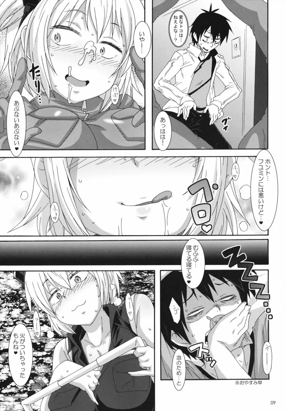 社会の窓 - page8