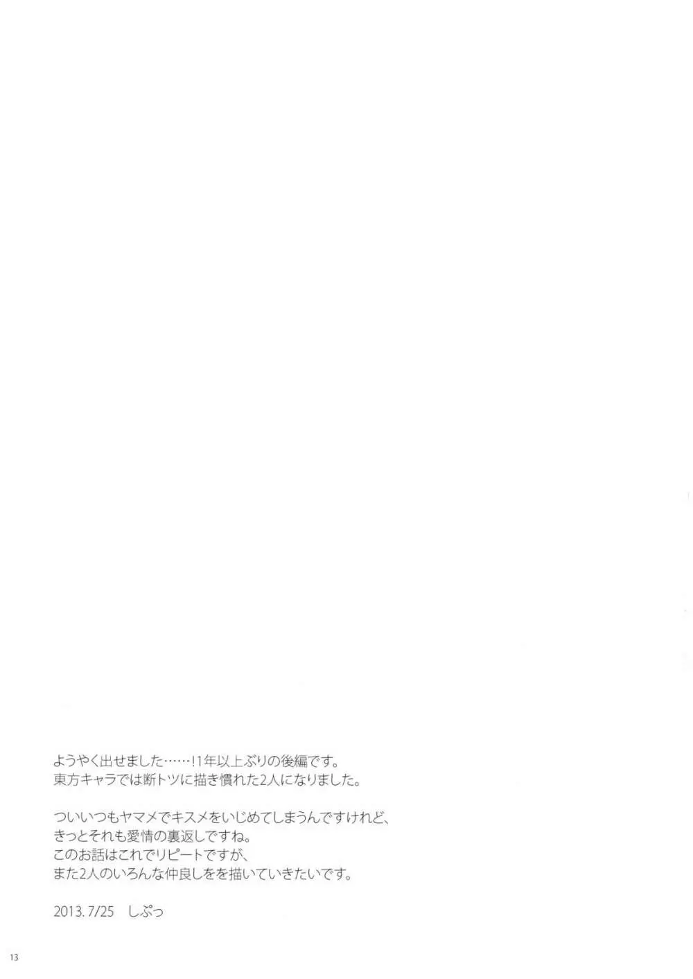 Yama x Kiss 2 - page15