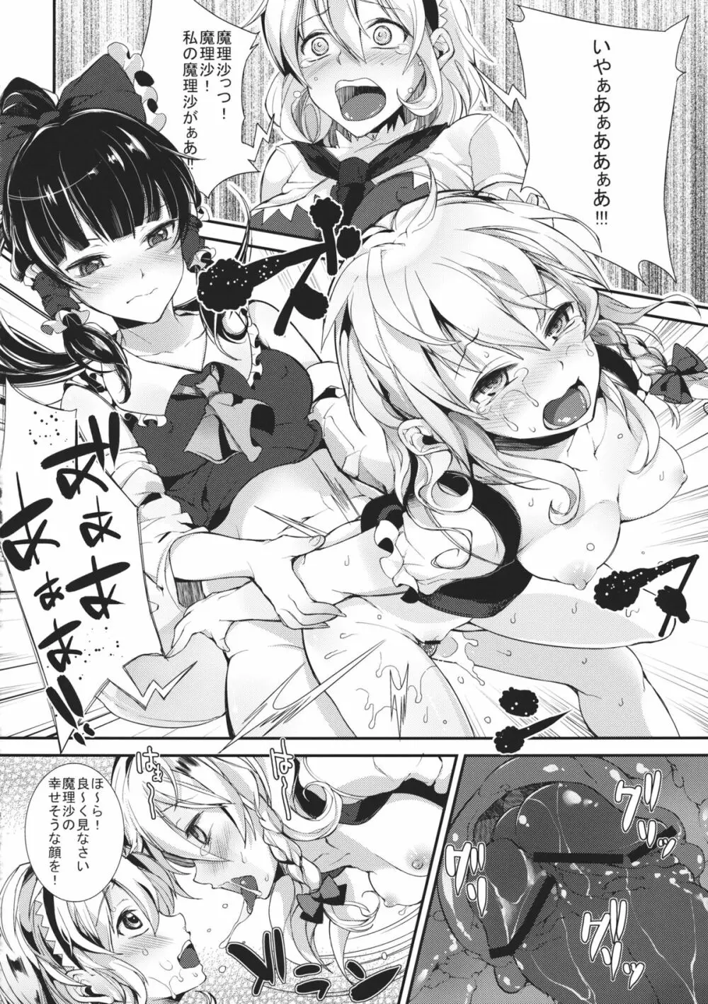 闇恋 - page12