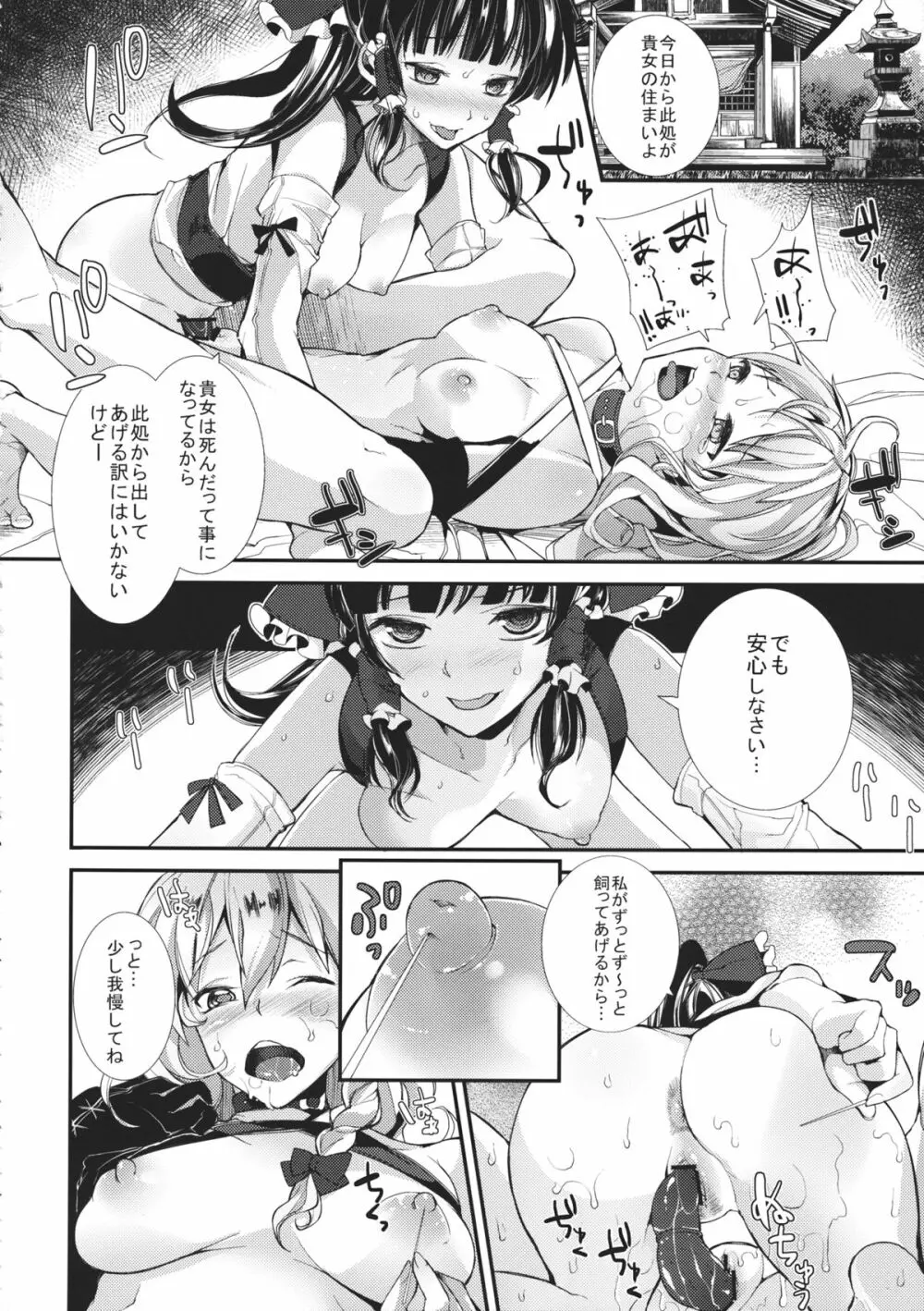 闇恋 - page16
