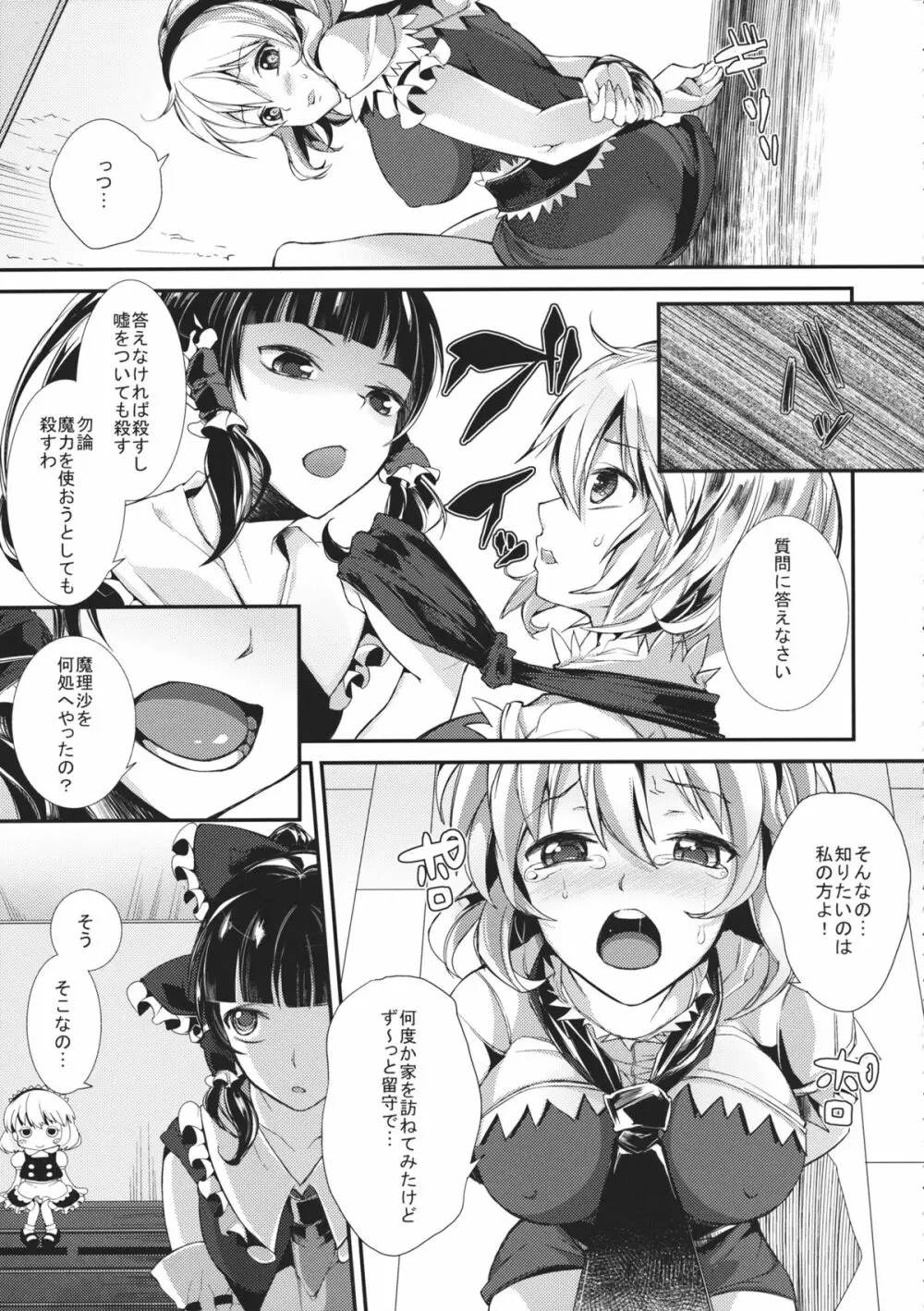 闇恋 - page4