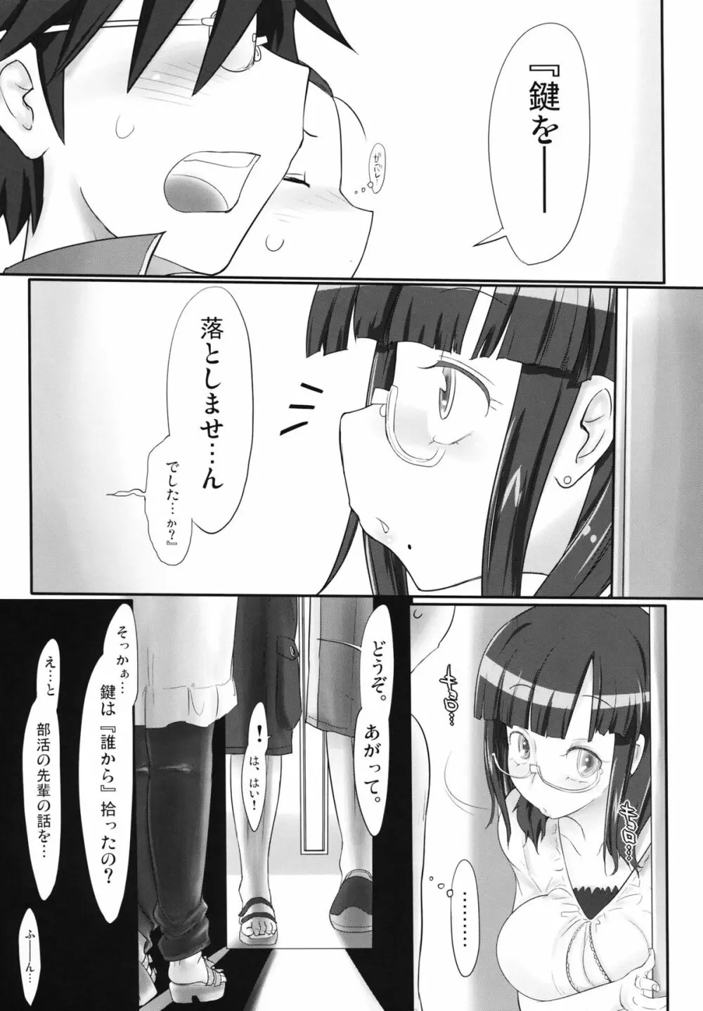 いーのよ、減るもんじゃなし♪ - page4