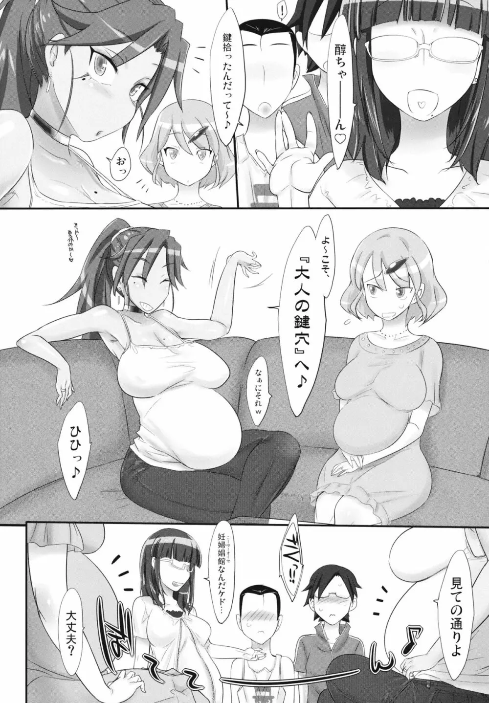 いーのよ、減るもんじゃなし♪ - page5
