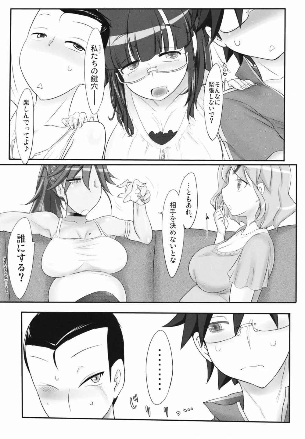 いーのよ、減るもんじゃなし♪ - page6