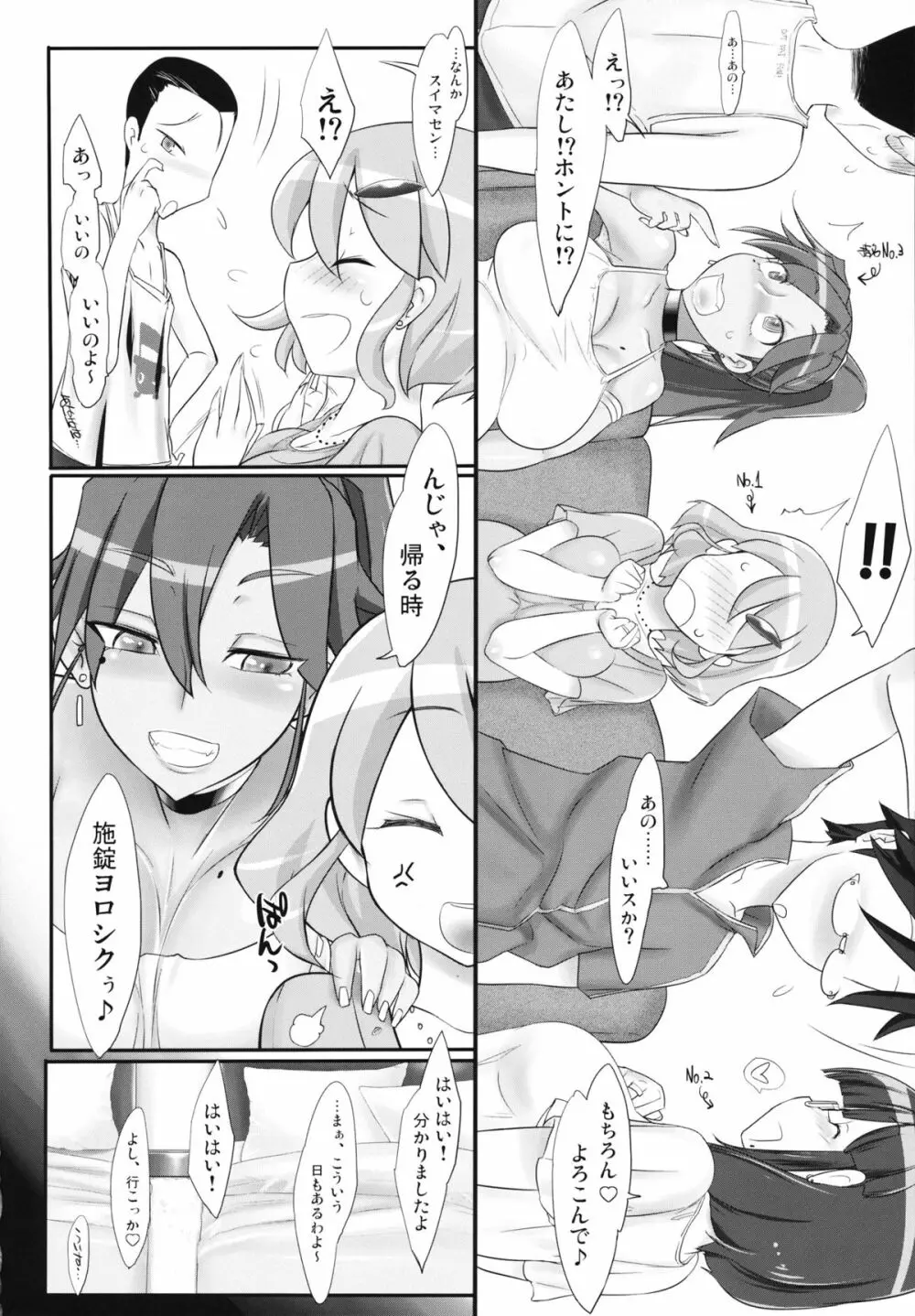 いーのよ、減るもんじゃなし♪ - page7