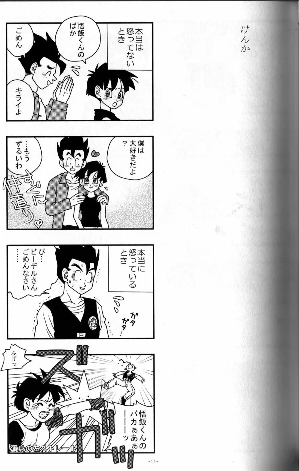 愛のバクダン - page10