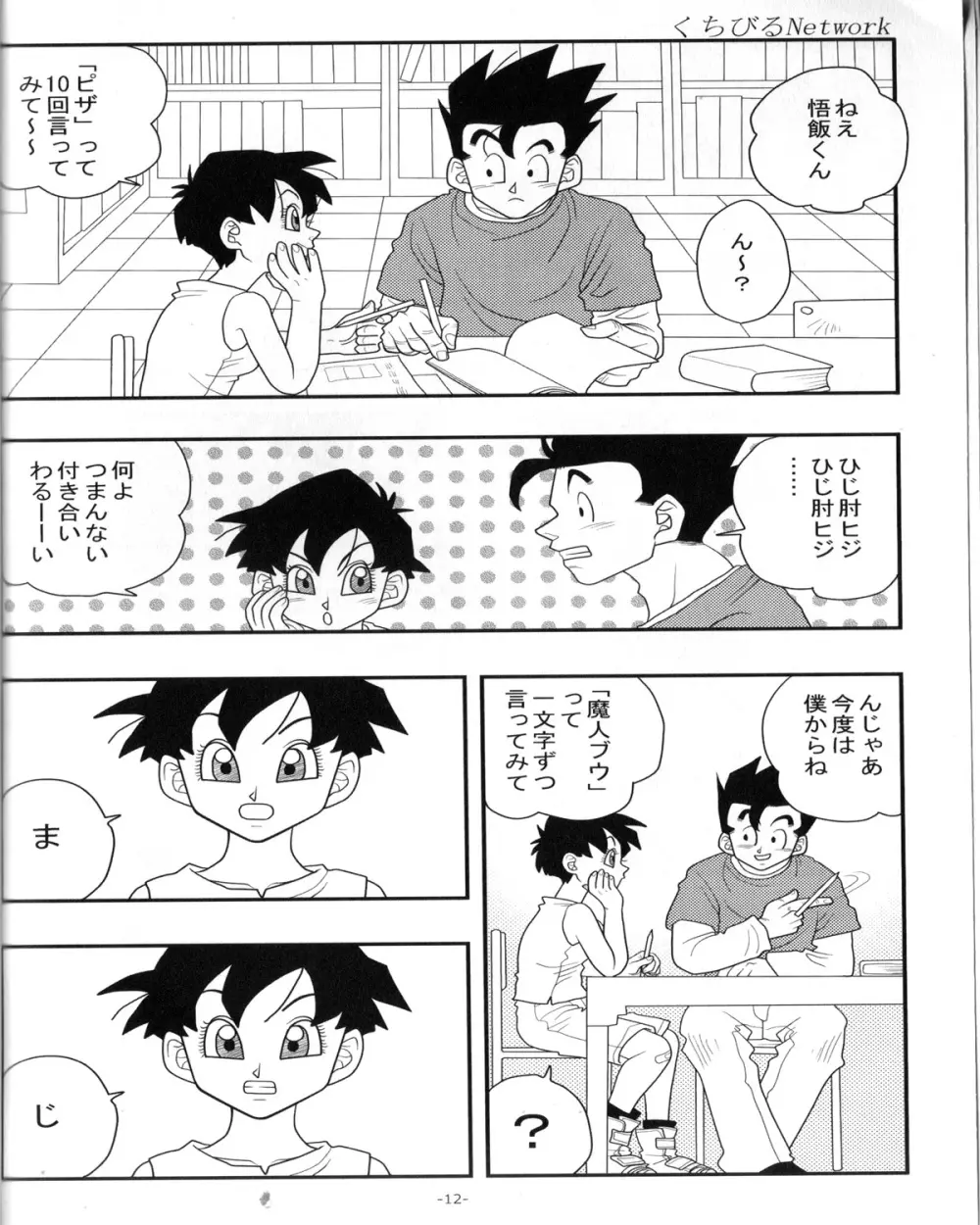 愛のバクダン - page11