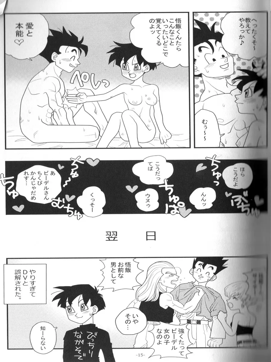 愛のバクダン - page14