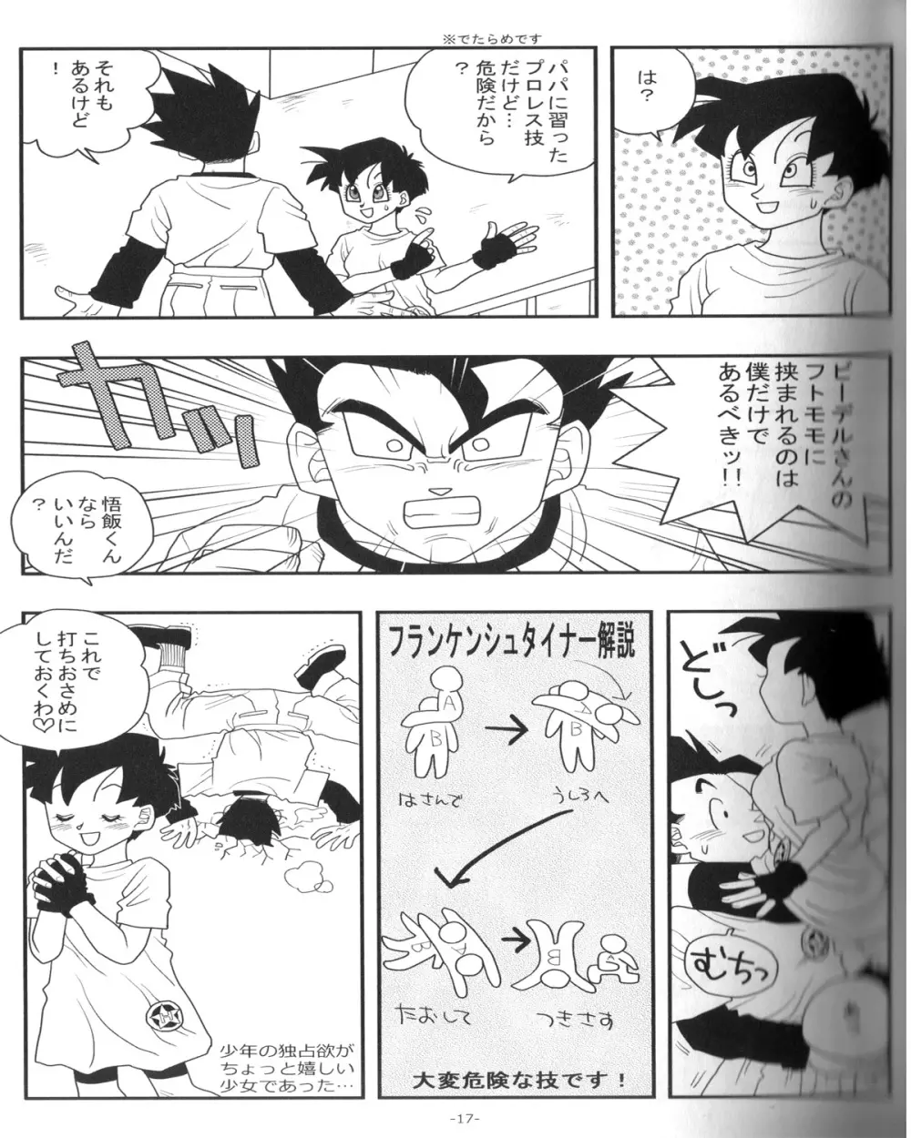 愛のバクダン - page16