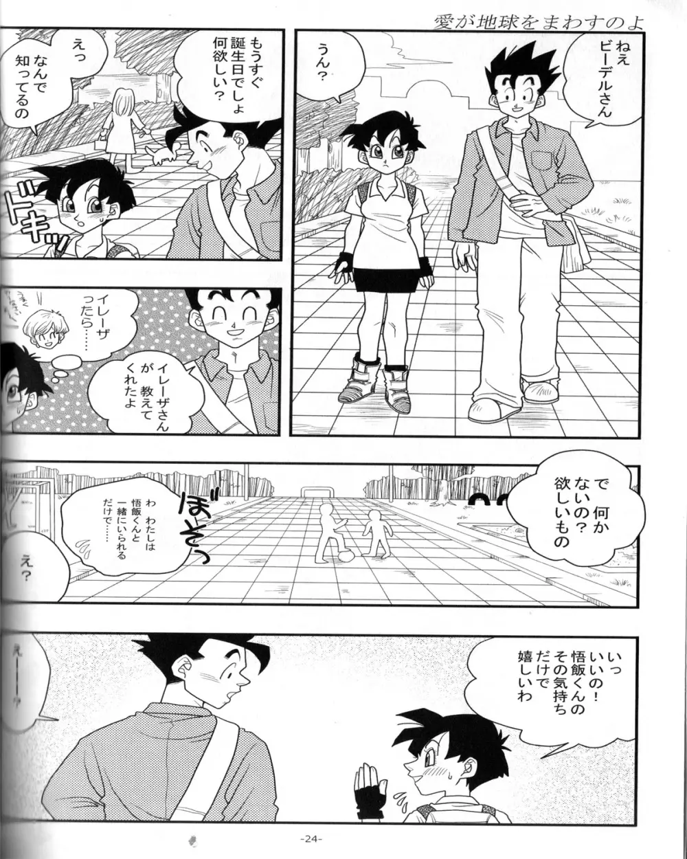 愛のバクダン - page23