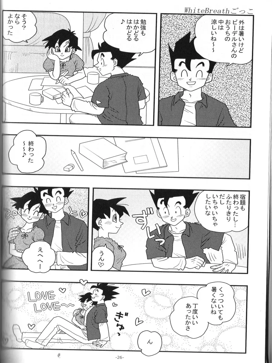 愛のバクダン - page25