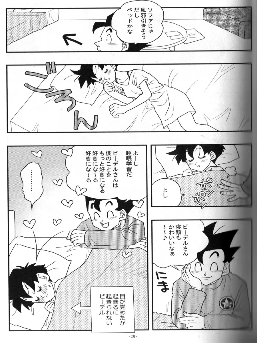 愛のバクダン - page28