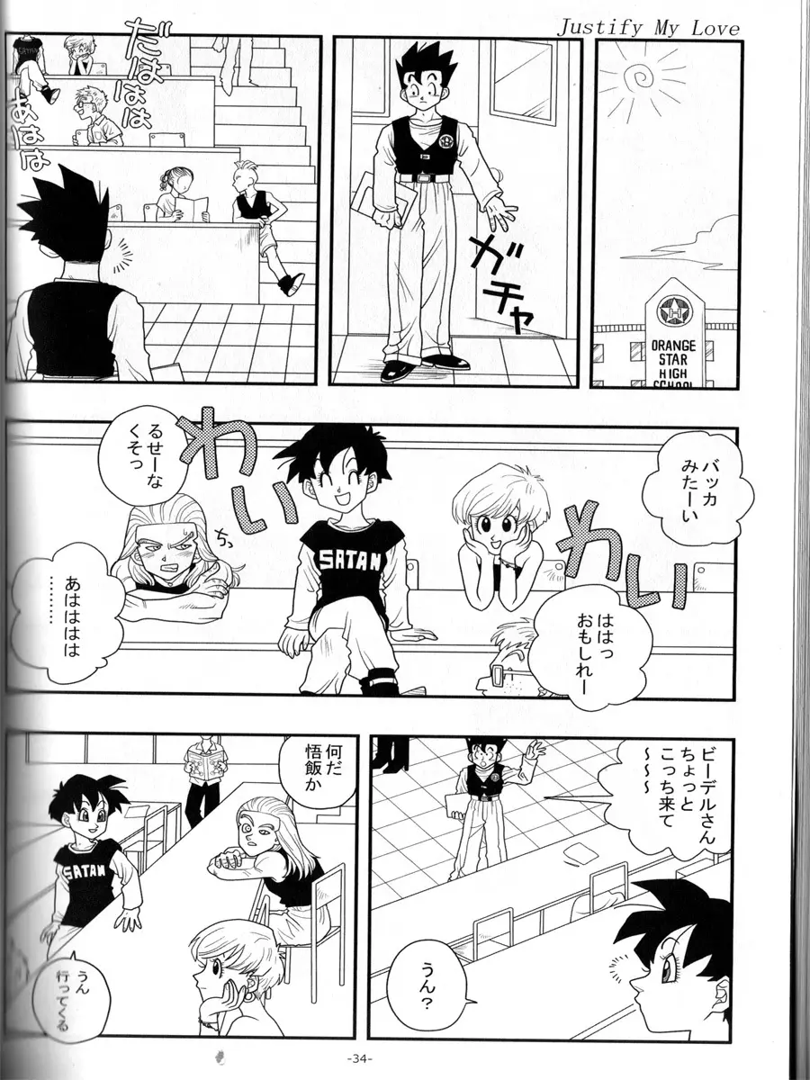愛のバクダン - page33
