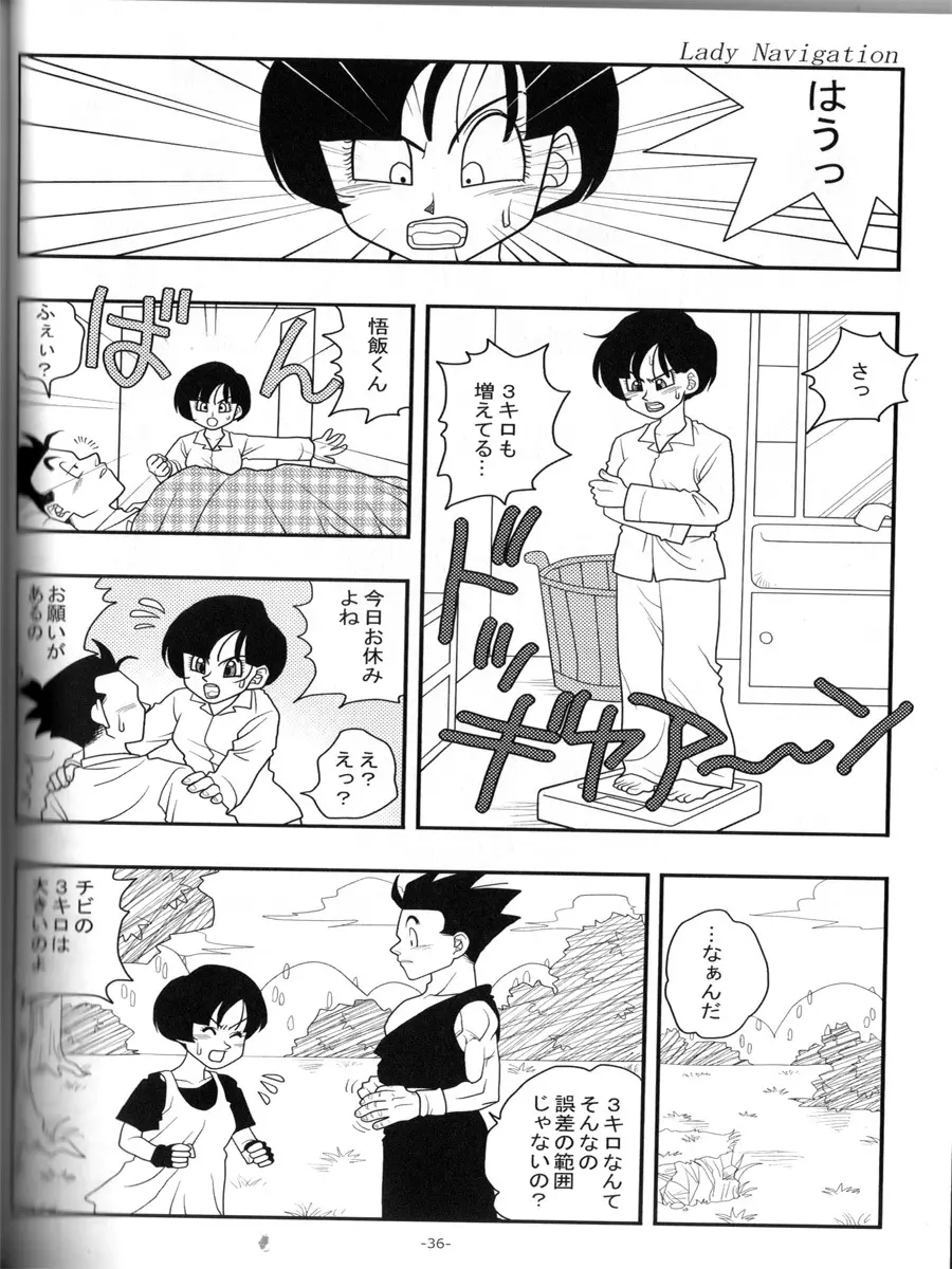 愛のバクダン - page35