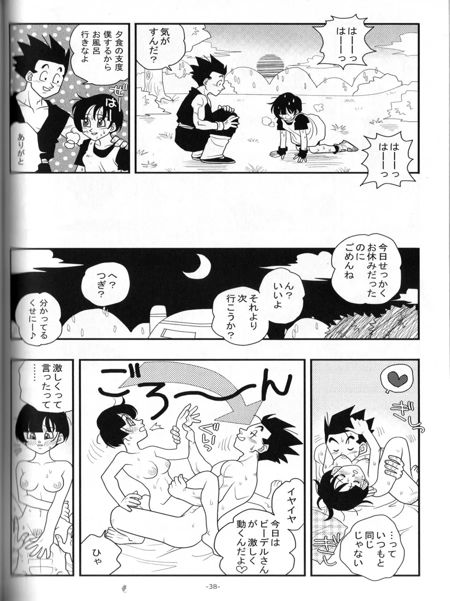 愛のバクダン - page37