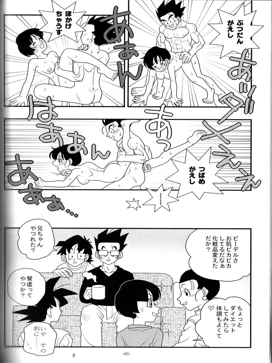 愛のバクダン - page39