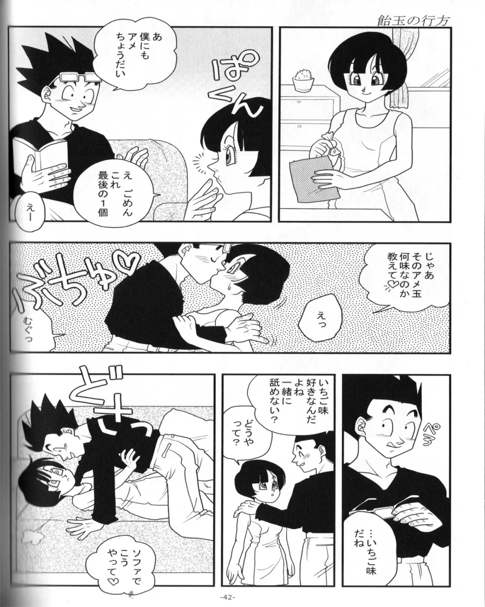 愛のバクダン - page41