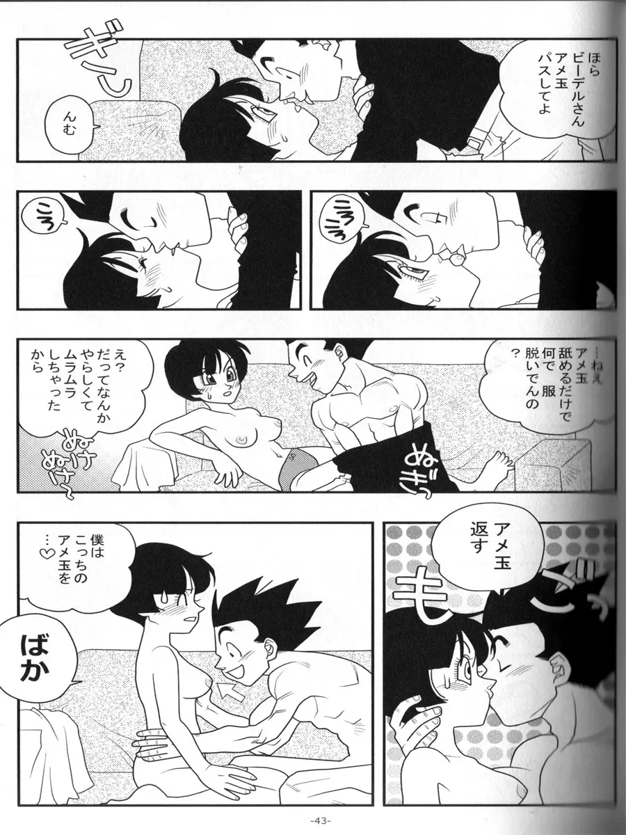 愛のバクダン - page42