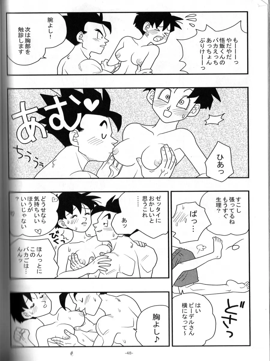 愛のバクダン - page47