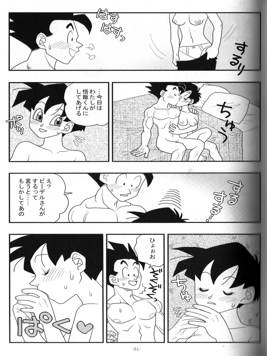 愛のバクダン - page50