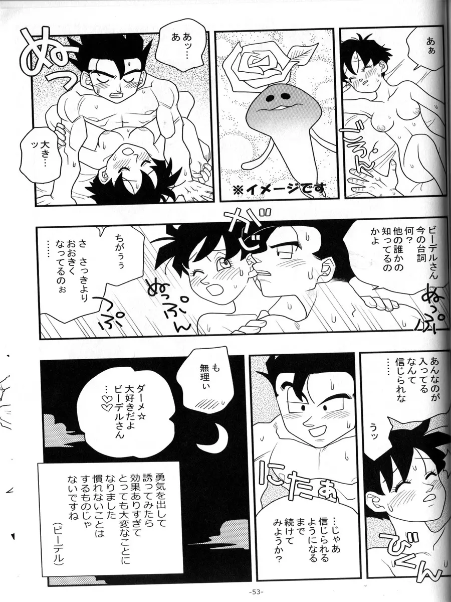 愛のバクダン - page52