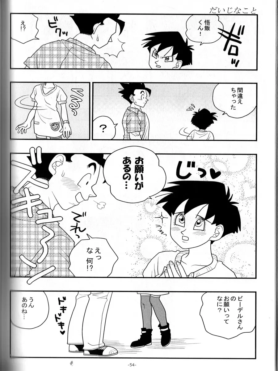 愛のバクダン - page53