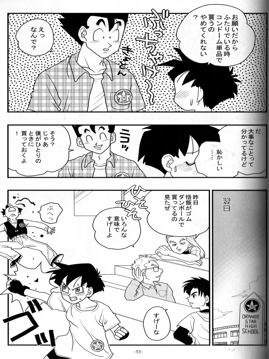 愛のバクダン - page54