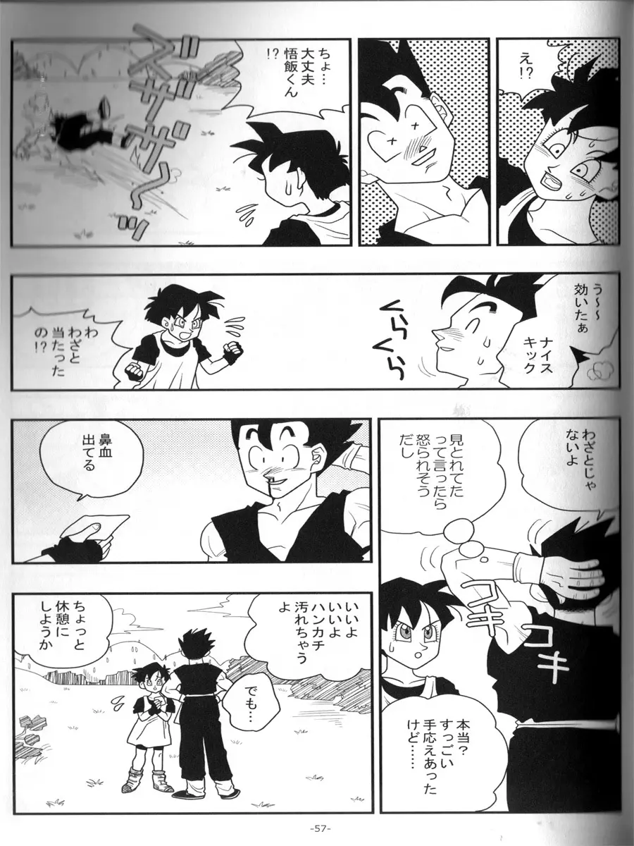 愛のバクダン - page56