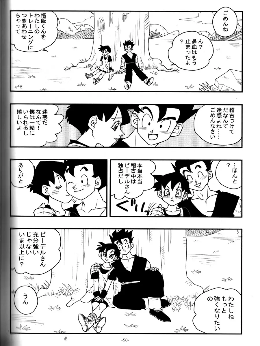 愛のバクダン - page57