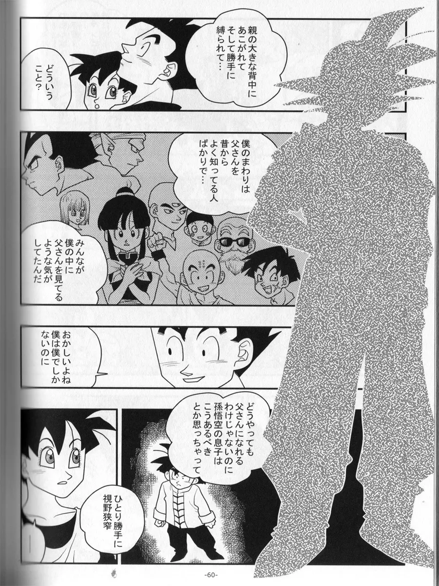 愛のバクダン - page59
