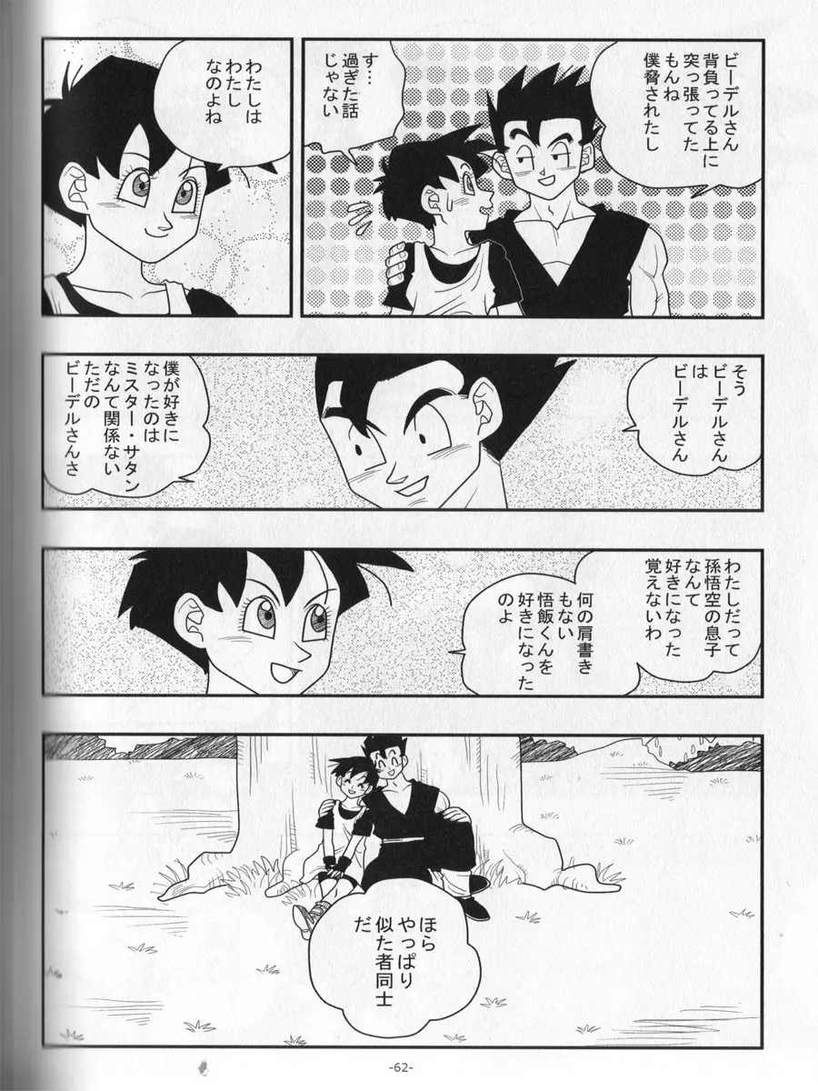 愛のバクダン - page61