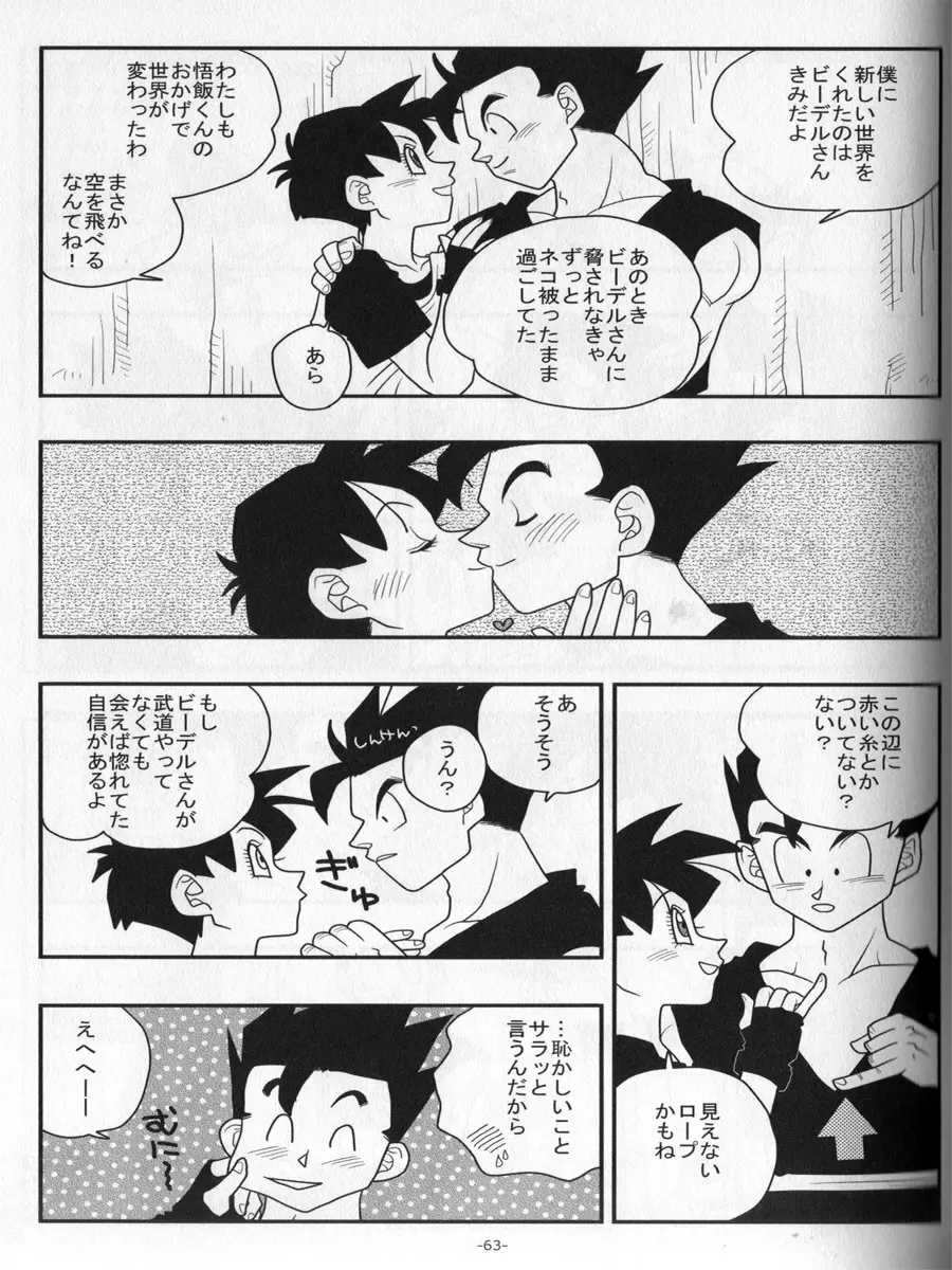 愛のバクダン - page62