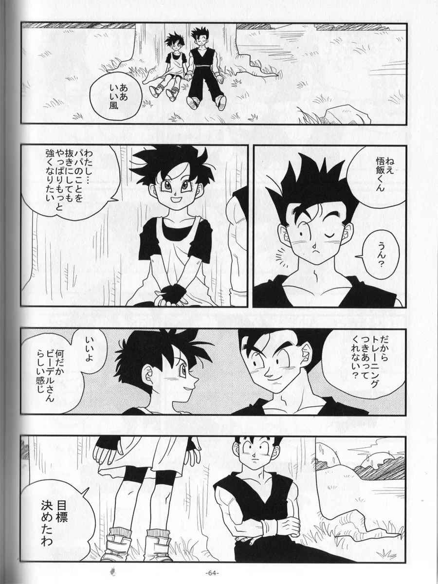 愛のバクダン - page63