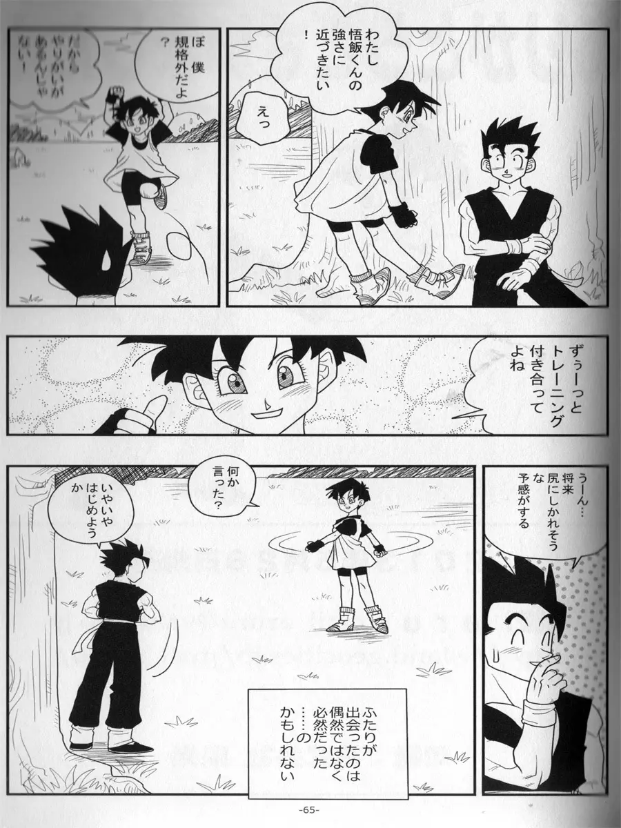 愛のバクダン - page64