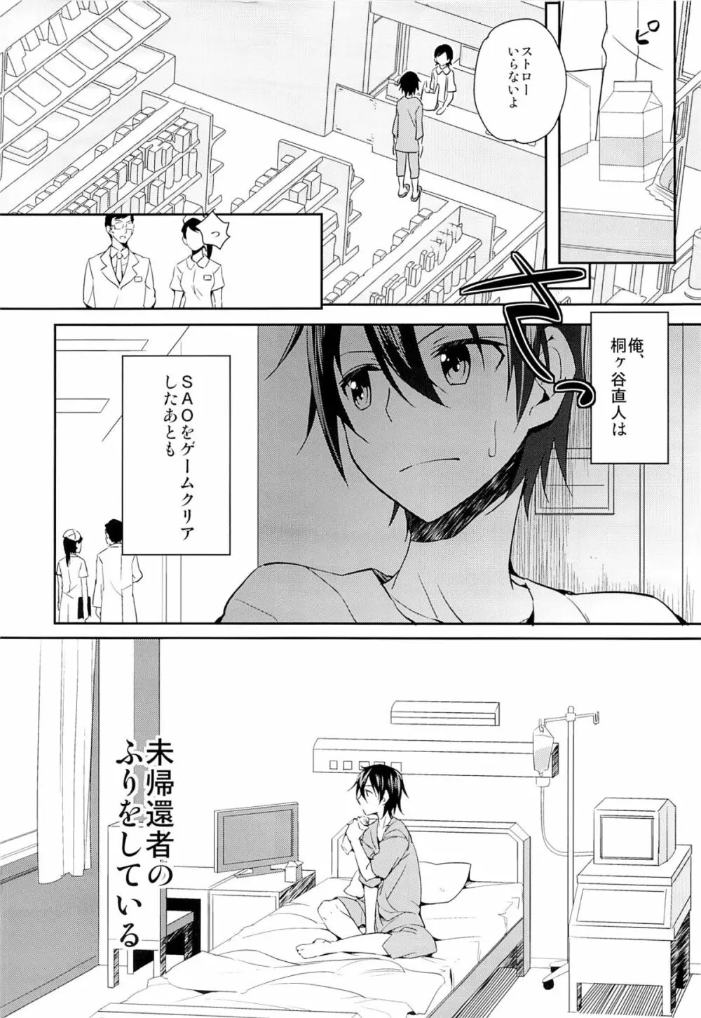 devoted sister - page3
