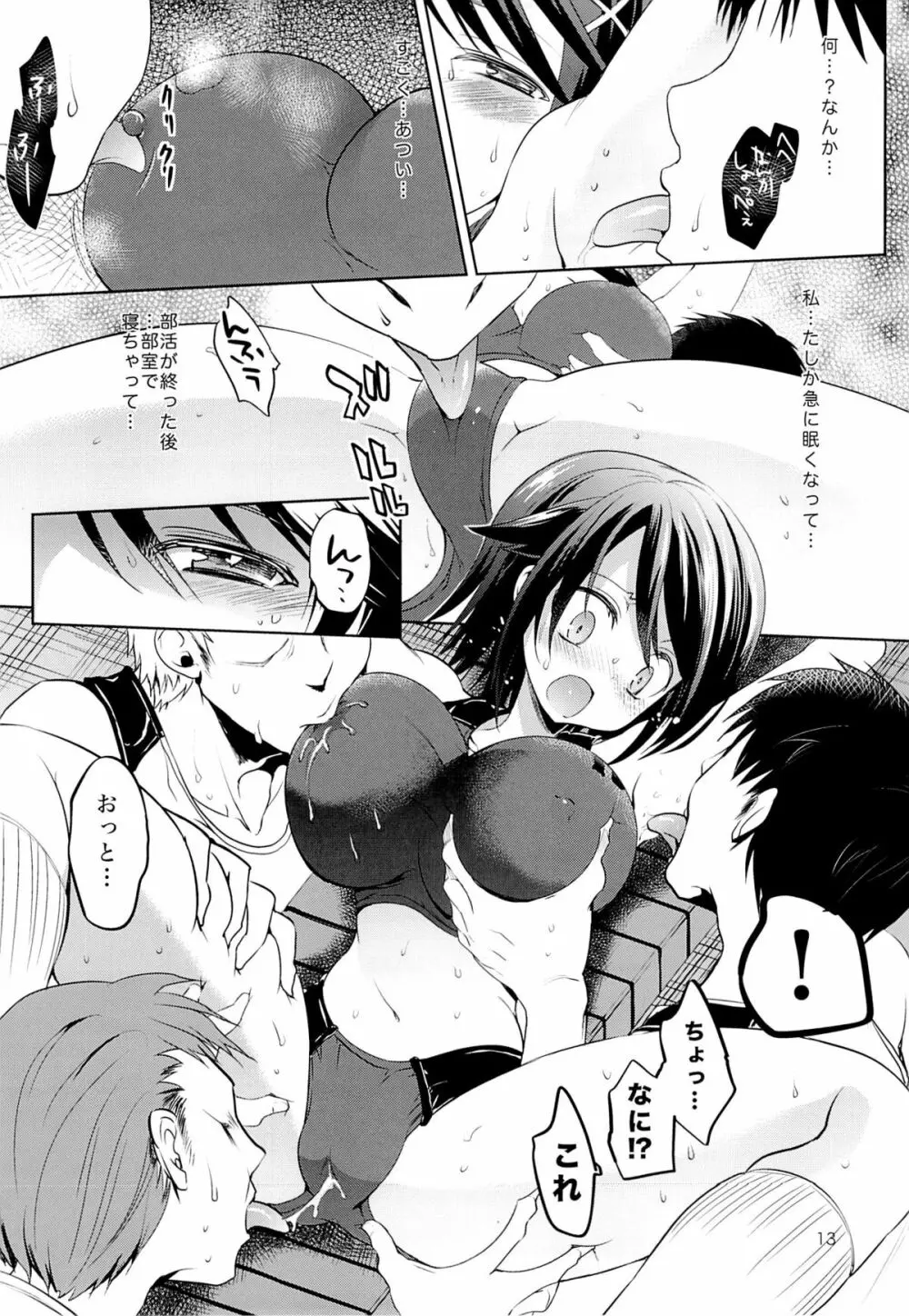 学校で性春!8 - page12