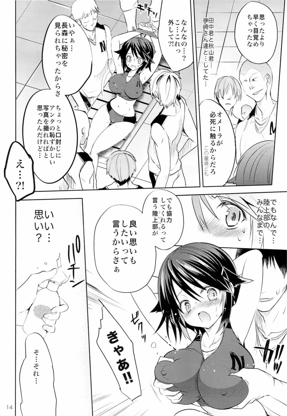 学校で性春!8 - page13