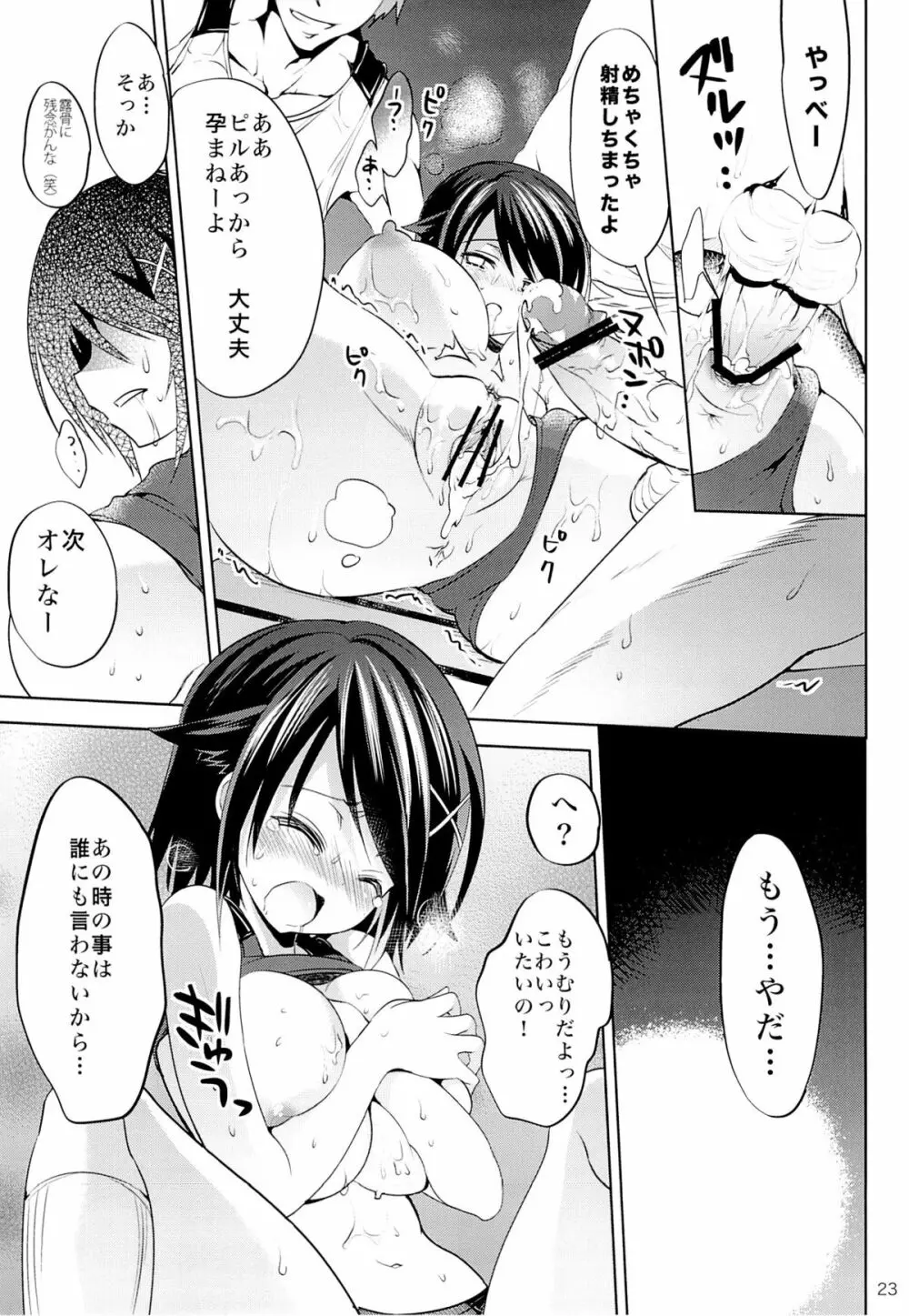 学校で性春!8 - page22