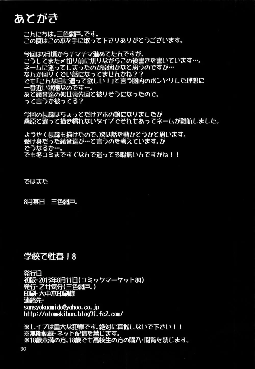 学校で性春!8 - page29