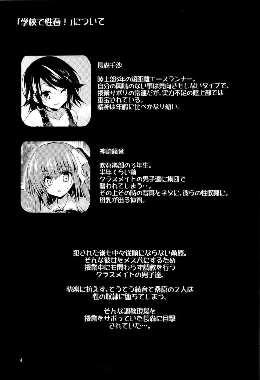 学校で性春!8 - page3