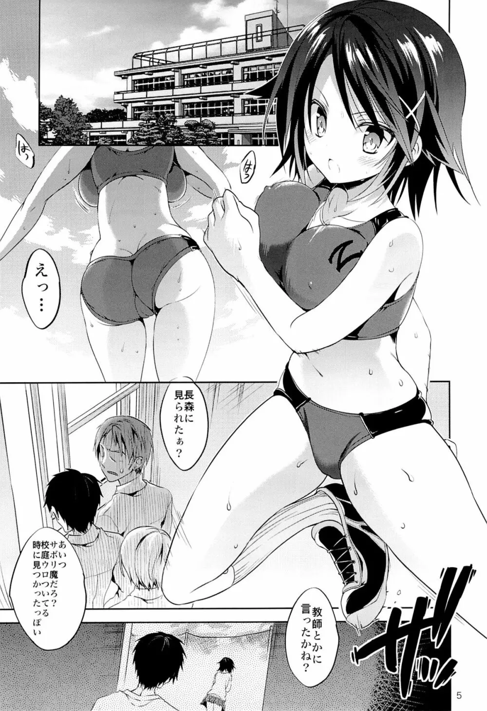 学校で性春!8 - page4
