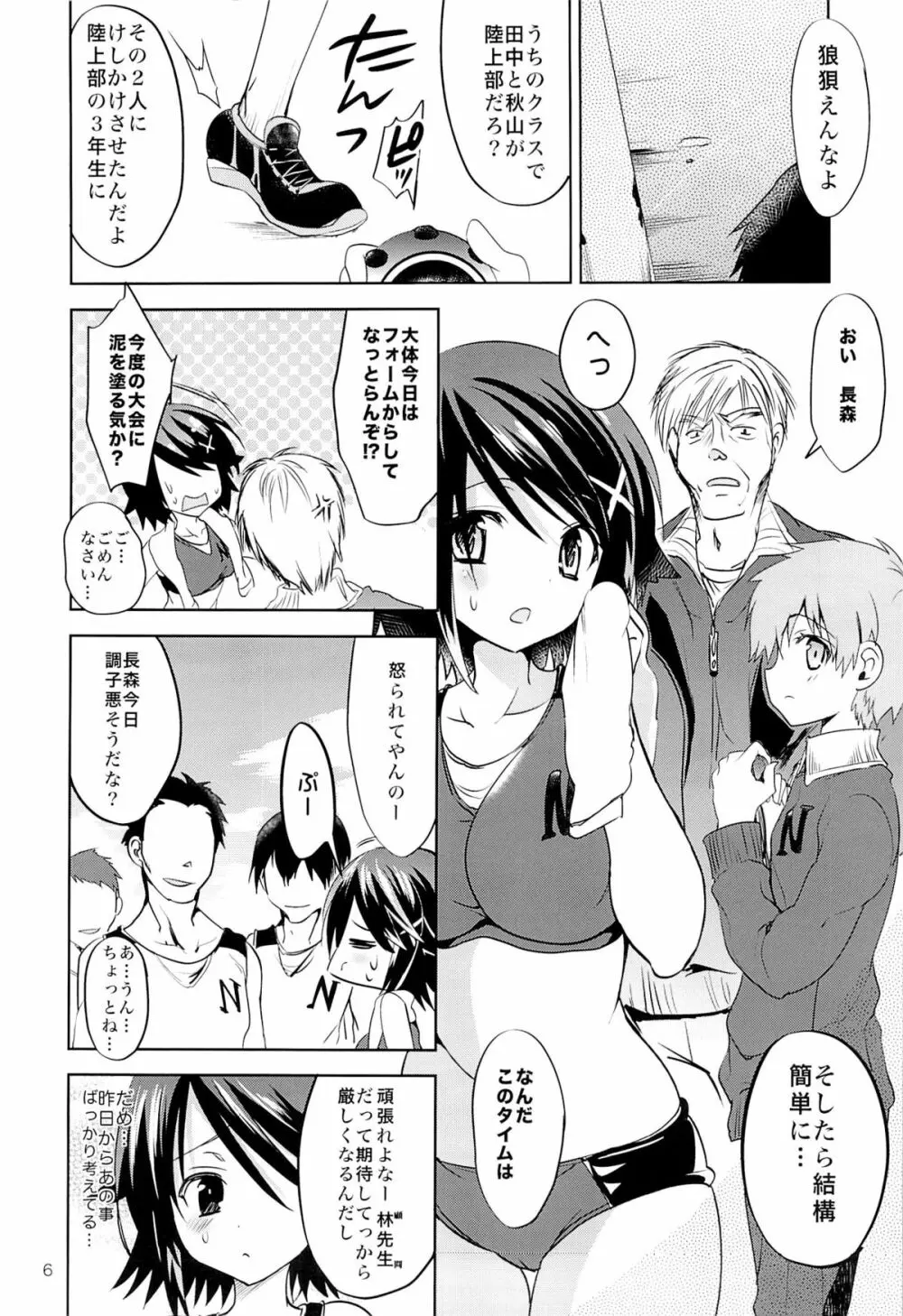 学校で性春!8 - page5