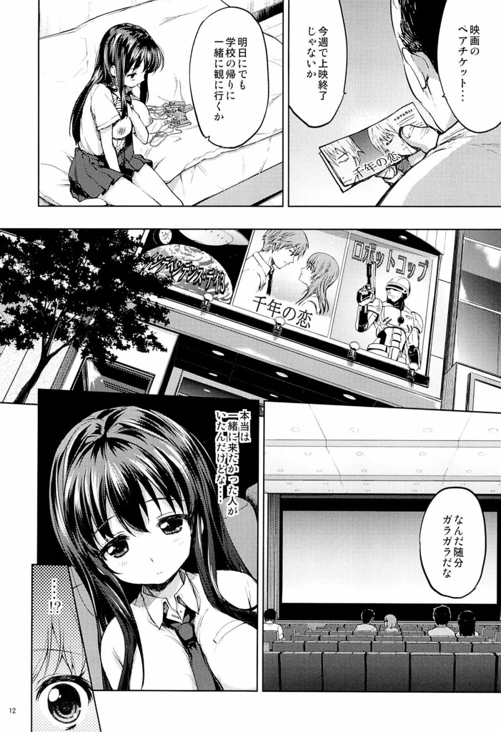 ちーちゃん開発日記4 - page11