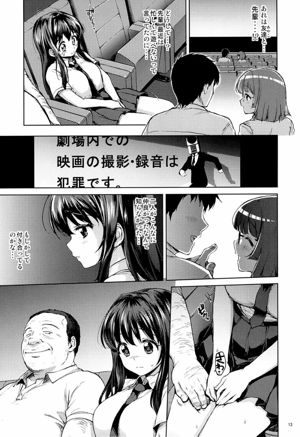 ちーちゃん開発日記4 - page12